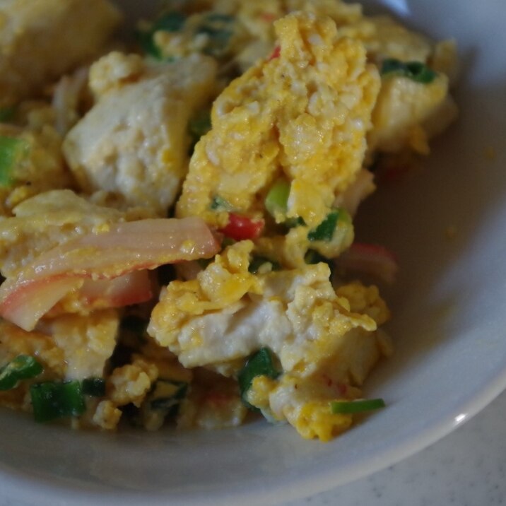 お安くできます♪節約料理☆彩りの良い炒り豆腐